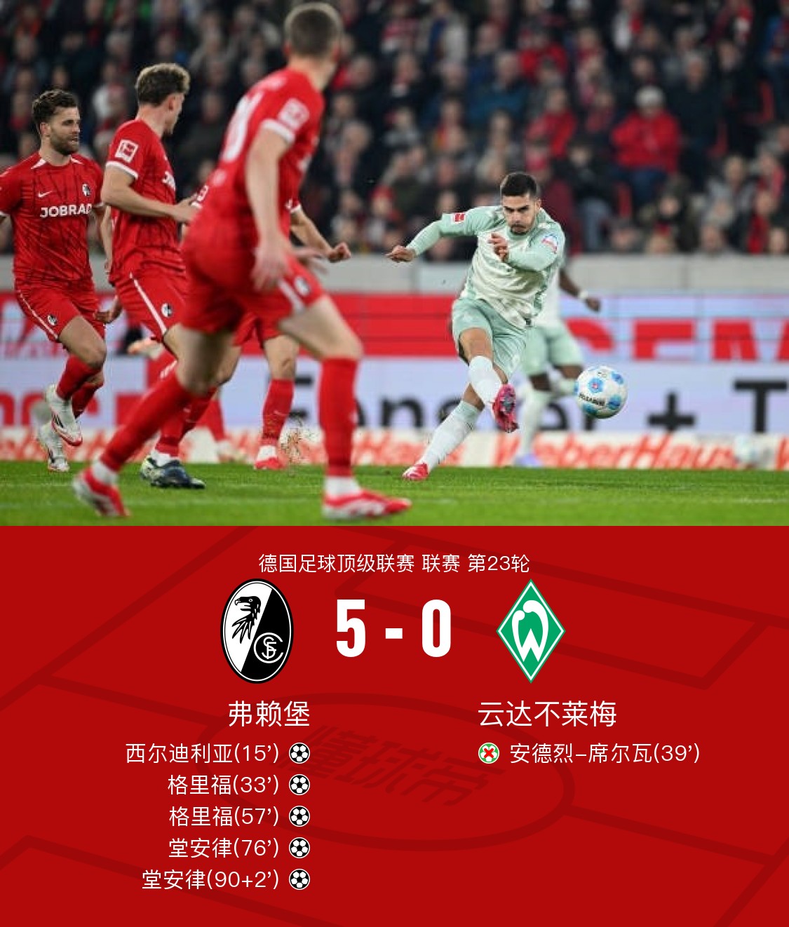  绝杀慕尼黑被删除13分钟 